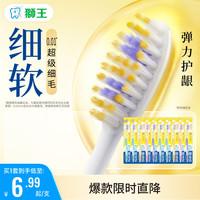 狮王 细齿洁0.01弹力护龈牙刷10支