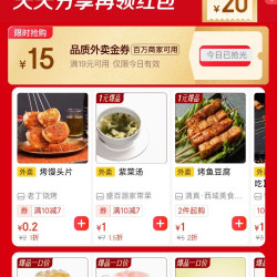 京东外卖 百亿餐补满29-20/19-15外卖神券