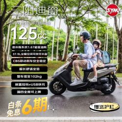 SYM 三阳迪爵125踏板燃油摩托 CBS &省油家用买菜通勤耐造外卖 消光铁灰