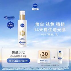 妮维雅 双抗焕白淡斑焕皮乳 50ml 补水嫩肤保湿护肤