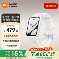 小米 MI）智能手环10Pro 新品上市  轻薄机身 专业运动健康 HRV睡眠监测 支持nfc 陶瓷版 陶瓷白