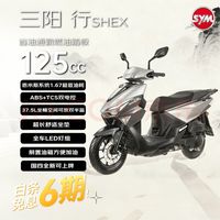 SYM 三阳 行SHEX125 踏板燃油摩托车省油通勤代步外卖安全 砾石灰