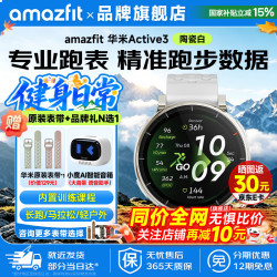 跃我 华米Active3蓝宝石版Hyrox混合训练跑步智能运动手表运动心率监测骑行登山睡眠监测长续航马拉松