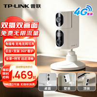 普联 双摄摄像头4G电池家用监控终身无限流量 磁吸AOV全天录像 免插电无需wifi TL-IPC45QN-F4GE