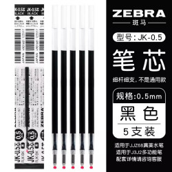斑马牌 RJK-0.5 中性笔替芯 黑色 0.5mm 5支装
