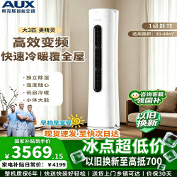 奥克斯 空调柜机立式  新一级能效铜管空调  奥精灵 新一级能效 大3匹