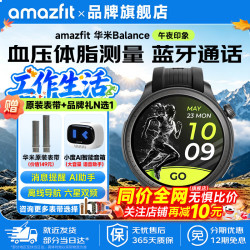 跃我 华米balance智能手表GPS定位运动户外健康血压血氧心率睡眠监测蓝牙通话长续航手环腕表