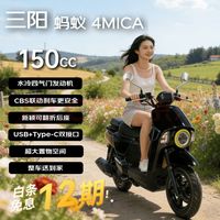 SYM 三阳 小蚂蚁150 ABS水冷 浓黑可可 26款 摩托车