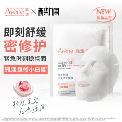 雅漾 超修小白膜敏感肌密集修护肌底乳液面膜