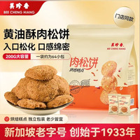 美珍香 黄油酥肉松饼干 200g 独立包装