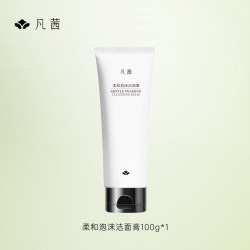 凡茜 氨基酸洗面奶柔和泡沫洁面膏清洁保湿官方正品