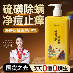 ORGINESE 硫磺除螨沐浴露硫磺皂后背控油杀菌止痒净痘皂液洗脸澡三合一男女