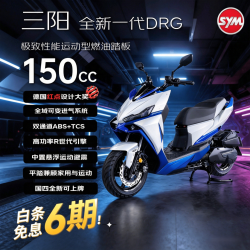 SYM 三阳 DRG150踏板燃油摩托车 水冷 ABSTCS都市炫酷运动感 迷雾白