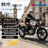 SUZUKI 酷飚150 省油长续航 城市通勤代步性价比复古燃油跨骑摩托车 白色