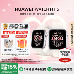 华为 智能手表WATCH FIT 5蓝牙通话轻薄大屏悦动白 氟橡胶表带