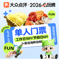 九号 避暑沐凉●榴莲畅吃｜工作日18H/节假日6H+星级海鲜自助