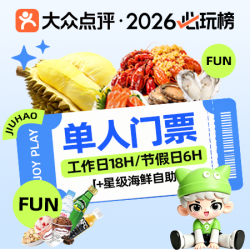 九号 避暑沐凉●榴莲畅吃｜工作日18H/节假日6H+星级海鲜自助