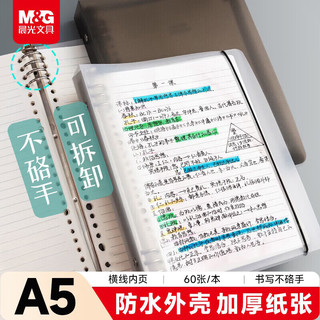 晨光 A5活页本 6孔横线内页 60张 纸质笔记本