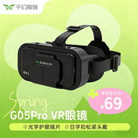 千幻魔镜 千幻VR眼镜官方正品手机通用3D立体头戴式全景沉浸式虚拟现实电影游戏AR智能眼镜