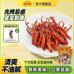 藤桥牌 藤桥 大卫鸭舌 酱香味 82-86根 左右