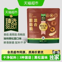 88VIP：鲜美利 猫超臻选黑松露味混合菌菇脆鲜美利即食小吃香菇蔬菜果干零食128g