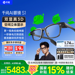 千问 AI显示眼镜S1 3D立体双显超级续航套装（配换电仓+备用电池*1） 康耐特高端镜片 1.74（定制400-1200度）