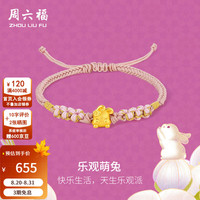 周六福 黄金转运珠女5D硬金生肖兔乐观兔编织手绳 定价 0.43g