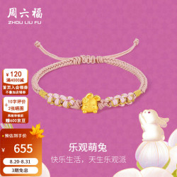 周六福 黄金转运珠女5D硬金生肖兔乐观兔编织手绳 定价 0.43g