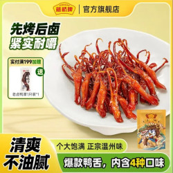 藤桥牌 藤桥 大卫鸭舌 多口味 82-86根 408g