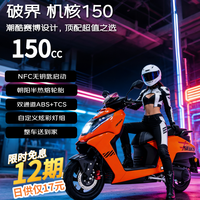破界 机核150燃油踏板摩托车abs平踏高性价比省油代步外卖通勤家用橙色