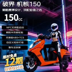 破界 机核150燃油踏板摩托车abs平踏高性价比省油代步外卖通勤家用橙色