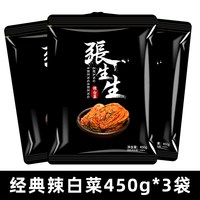 张生生 辣白菜韩国泡菜正宗辣白菜韩式小咸菜下饭菜袋装东北酸包邮