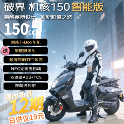 破界 机核150智能款燃油踏板摩托车成人实用长续航可上牌极昼黑