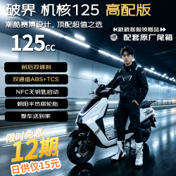破界 机核125高配燃油踏板摩托车平智能无钥匙高性价比省油代步月光白abs