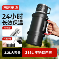 京东京造 户外保温壶 316L不锈钢 大容量 3200ml