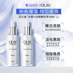 OLAY 光感小白瓶精华30ml*2去黑色素淡斑男女生日礼物送女友