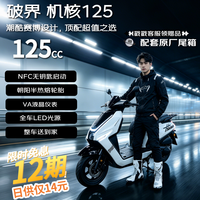 破界 机核125燃油踏板摩托车平踏智能无钥匙启动高性价比省油代步白色