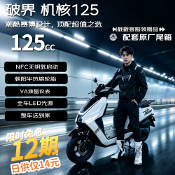 破界 机核125燃油踏板摩托车平踏智能无钥匙启动高性价比省油代步白色