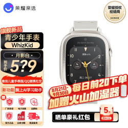 荣耀 亲选WhizKid青少年智能手表AI学习微信QQ运动健康监测插卡定位电话扫码支付初高中生 送礼优选