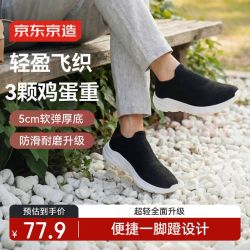 京东京造 休闲健步鞋夏季一脚蹬鞋子男 黑色 42