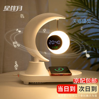 星伴月 蓝牙音箱桌面智能无线充音响家用闹钟卧室床头灯精美包装+礼袋