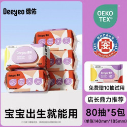 德佑 婴儿手口湿巾80抽*5包+赠10抽