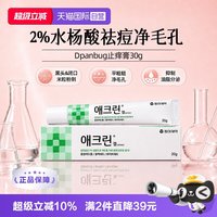 东亚制药 水杨酸清爽祛青春痘黑头粉刺净毛孔凝胶 20g韩国