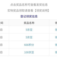 京呈京东自营右侧抽5-100豆