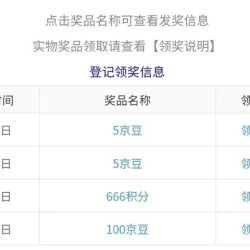 京呈京东自营右侧抽5-100豆
