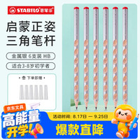 思笔乐 322 三角杆洞洞铅笔 金属银 HB 6支装
