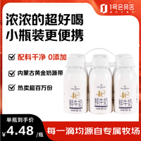 1号会员店 4.0g乳蛋白鲜牛奶240g*6瓶 限定牧场高品质鲜奶 130mg原生高钙