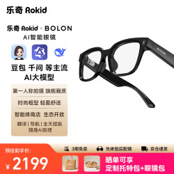 Rokid 暴龙AI眼镜 乐奇AI眼镜暴龙 Rokid Glasses 黑色-墨镜款