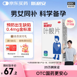 斯利安 叶酸片 0.4mg*90片 维生素矿物质补充剂
