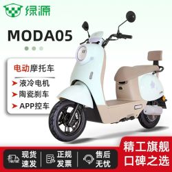 绿源 MODA05智能通勤代步液冷电动摩托车60V22A
